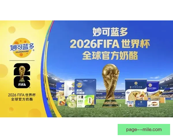 2026世界杯官方宣布携手知名音频平台推出世界杯特刊开启全新听觉体验