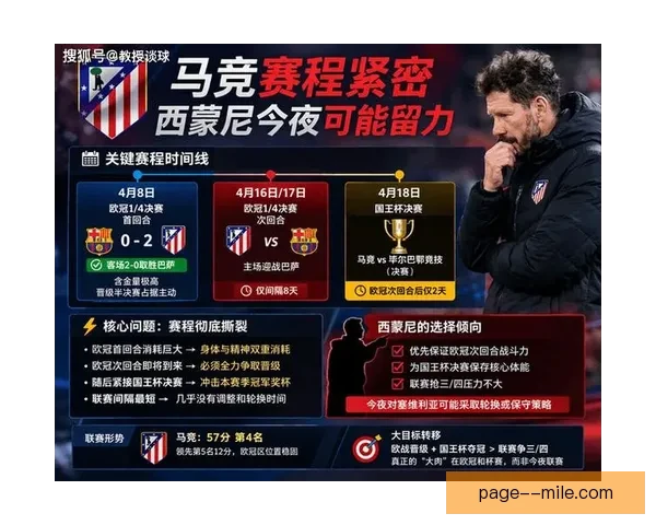 塞维利亚历史性达成西甲联赛1000场胜利书写辉煌篇章