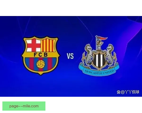 巴塞罗那公布欧冠大名单 23人征战纽卡斯尔联圣詹姆斯公园