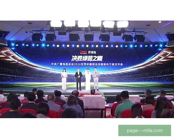 2026世界杯官方宣布与知名音频分享平台携手推出世界杯特刊全新合作计划