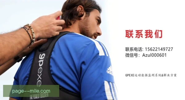 转型球员身体机能监测报告，揭示适应新位置关键